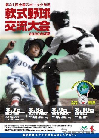 新日石、全国スポーツ少年団軟式野球交流大会に協賛
