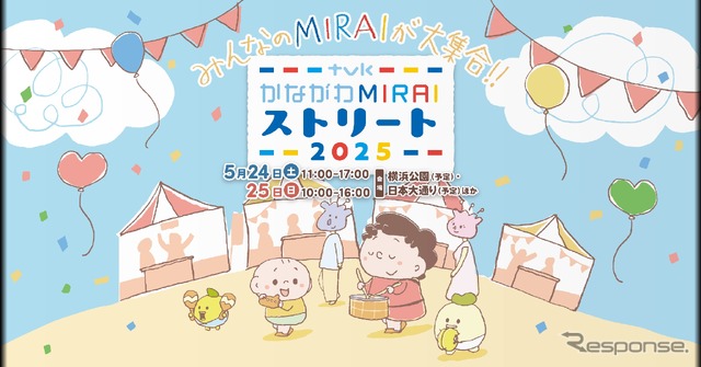 かながわMIRAIストリート2025