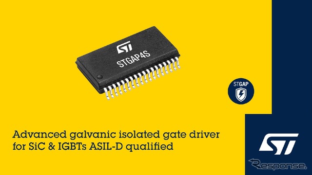STマイクロエレクトロニクスのEV向け車載用ガルバニック絶縁型ゲート･ドライバ「STGAP4S」