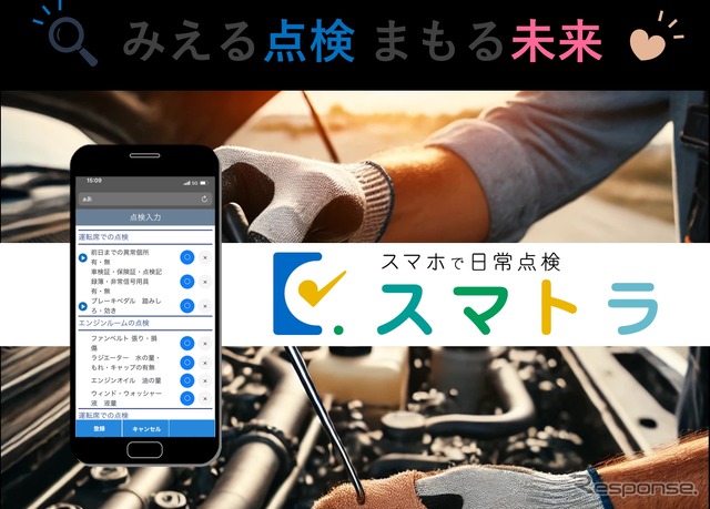 トラックの日常点検をスマートフォンで簡単に実施・記録・管理できるサービス「スマトラ」