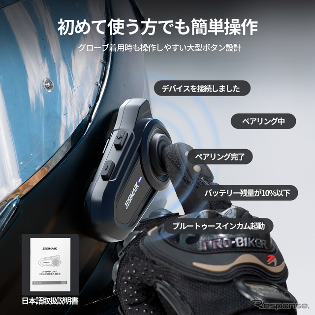 JESIMAIKの新型バイクインカム『R18 Lite』