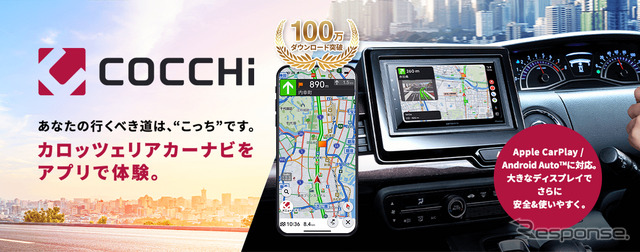 パイオニアのカーナビアプリ「COCCHi」、累計ダウンロード数100万件を達成