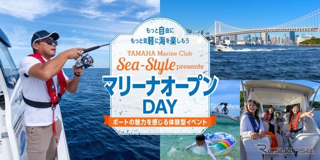 ヤマハマリンクラブ・シースタイルの新イベント「マリーナオープンDAY」