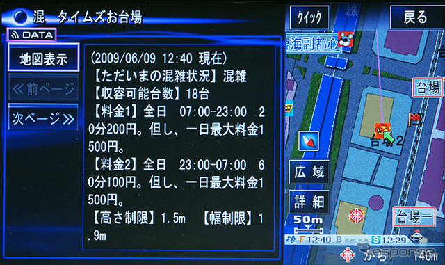 【カーナビガイド'09 写真集】最高峰のナビ&AV機能を写真で見る…カロッツェリア サイバーナビ AVIC-VH9900