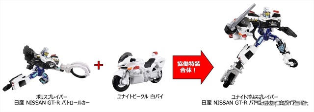 「協働特装合体」 (c) TOMY