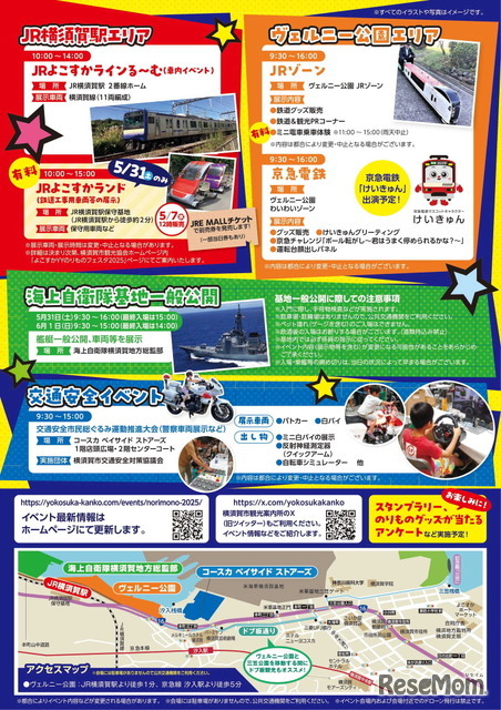 よこすかYYのりものフェスタ 2025