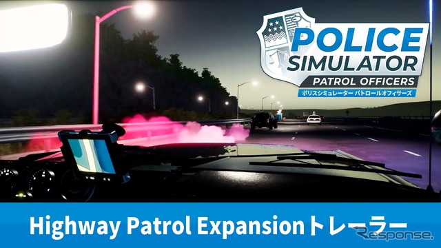 ハイウェイパトロール拡張で警察シミュレーションがさらに進化、プレステ5版『ポリスシミュレーター』のトレーラー映像が公開開始