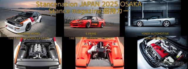 「スタンスネイションジャパン2025大阪」を5月25日開催