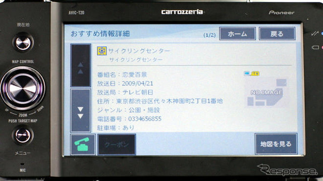 【カーナビガイド'09 写真集】ウィジェット搭載で通信機能をもっと使いやすく…カロッツェリア エアーナビ AVIC-T20