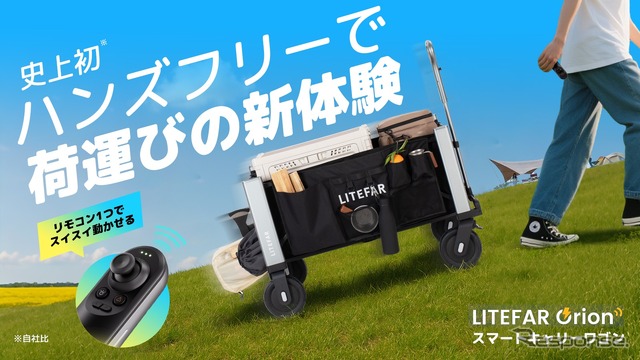 スマートキャリーワゴン『LITEFAR Orion』