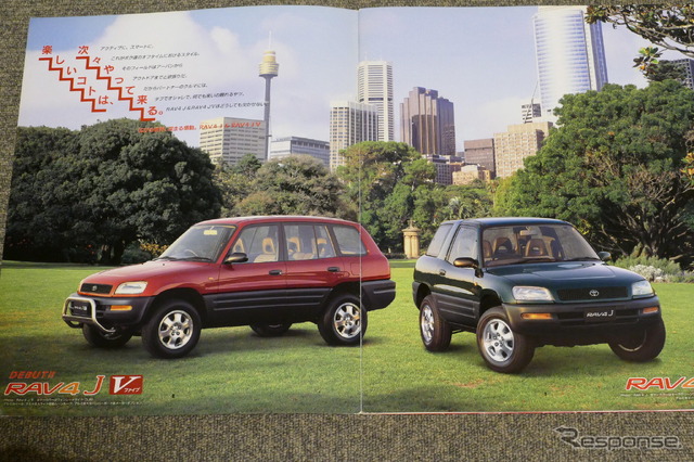 トヨタ・RAV4(初代)当時のカタログ