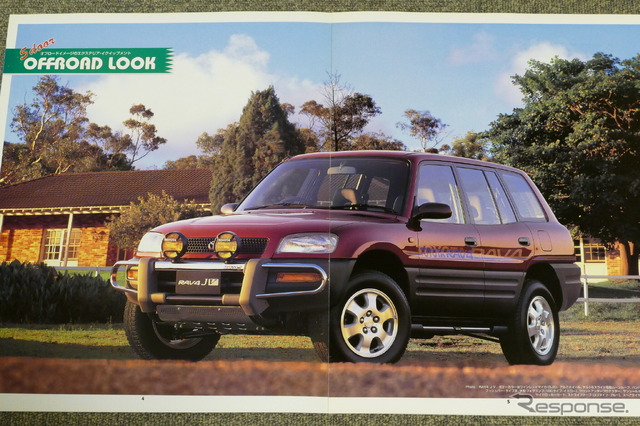 トヨタ・RAV4(初代)当時のカタログ