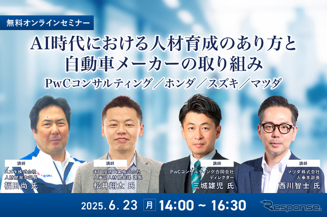 【無料】AI時代における人材育成のあり方と自動車メーカーの取り組み-PwCコンサルティング/ホンダ/スズキ/マツダ-