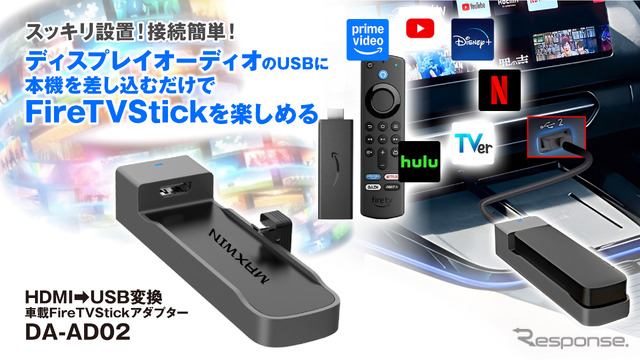 MAXWINのFireTVStickアダプター「DA-AD02」