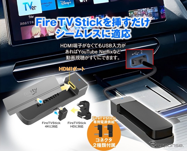 MAXWINのFireTVStickアダプター「DA-AD02」