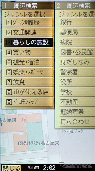 【カーナビガイド'09 写真集】ケータイナビ随一の多機能アプリを写真で…ゼンリンデータコム いつもNAVI 