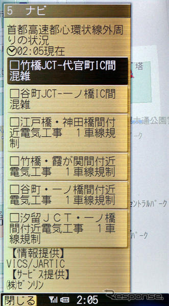 【カーナビガイド'09 評論家インプレ】丁寧かつ豪華に作り込んだ多機能ケータイナビ…ゼンリンデータコム いつもNAVI