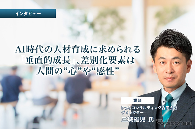 PwCコンサルティング合同会社 ディレクター 三城雄児氏