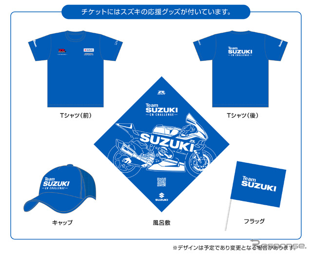 「鈴鹿8耐 SUZUKI応援グッズ付きチケット」応援グッズ