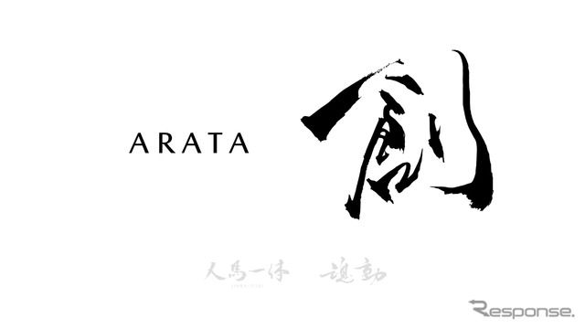 マツダ 創(ARATA)