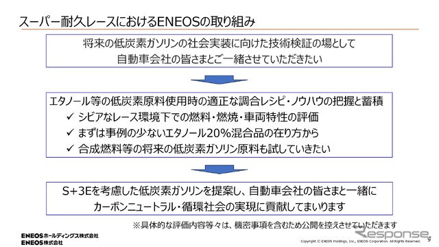 スーパー耐久レースを舞台に、低炭素ガソリンの開発で“共挑”…ENEOS、トヨタ、スバル、マツダ、日産