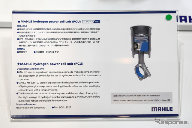 マーレの「水素パワーセルユニット」(MAHLE hydrogen power cell unit)