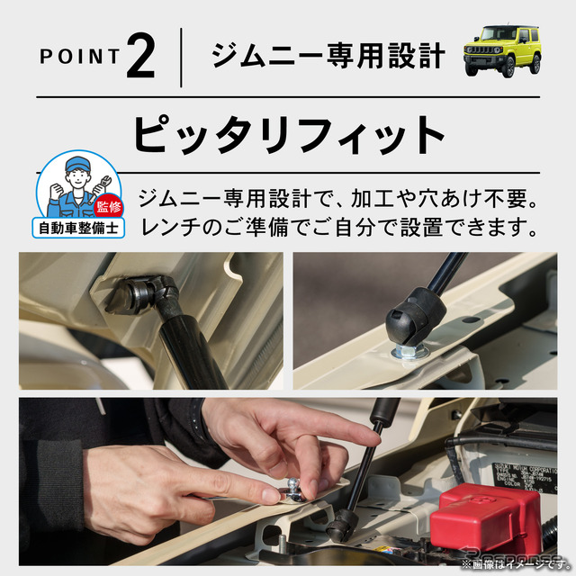 ジムニー専用設計