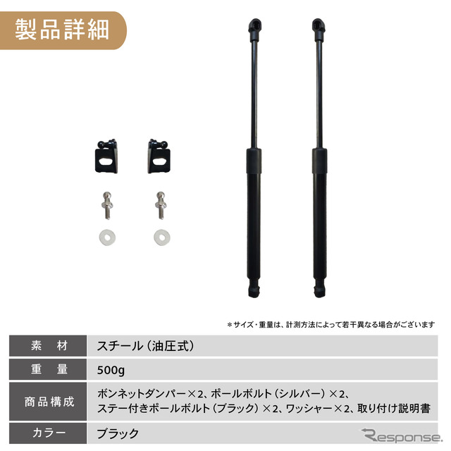 『ジムニー/シエラ/ノマド』対応「ボンネットダンパー」の予約販売が開始