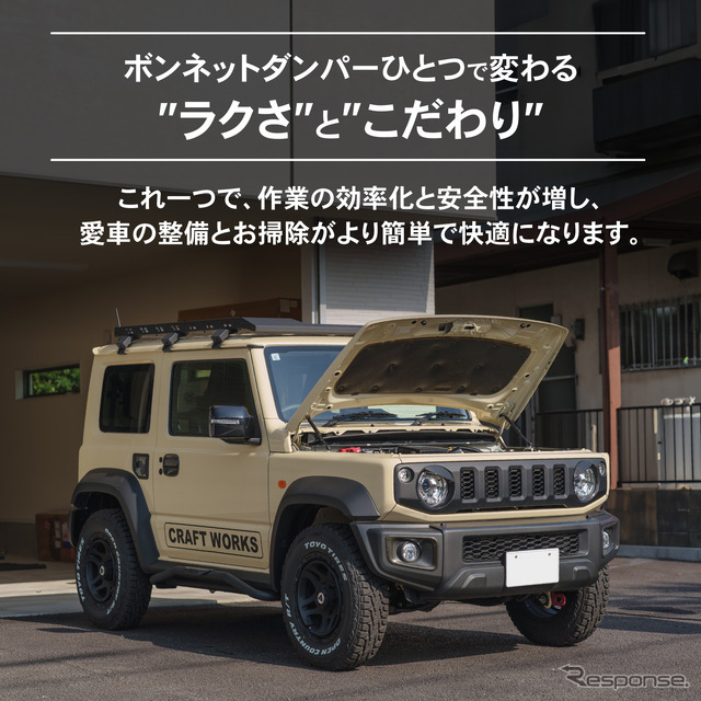 『ジムニー/シエラ/ノマド』対応「ボンネットダンパー」の予約販売が開始