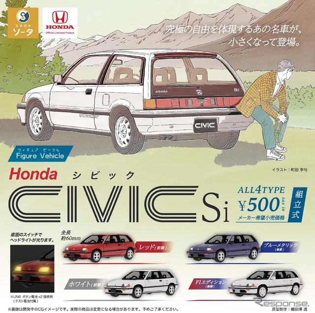 「Figure Vehicle Honda CIVIC Si(ホンダ シビック)」