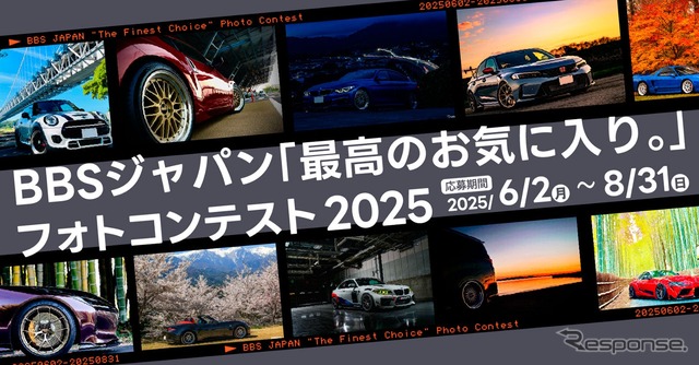 BBSジャパン「最高のお気に入り。」フォトコンテスト開催