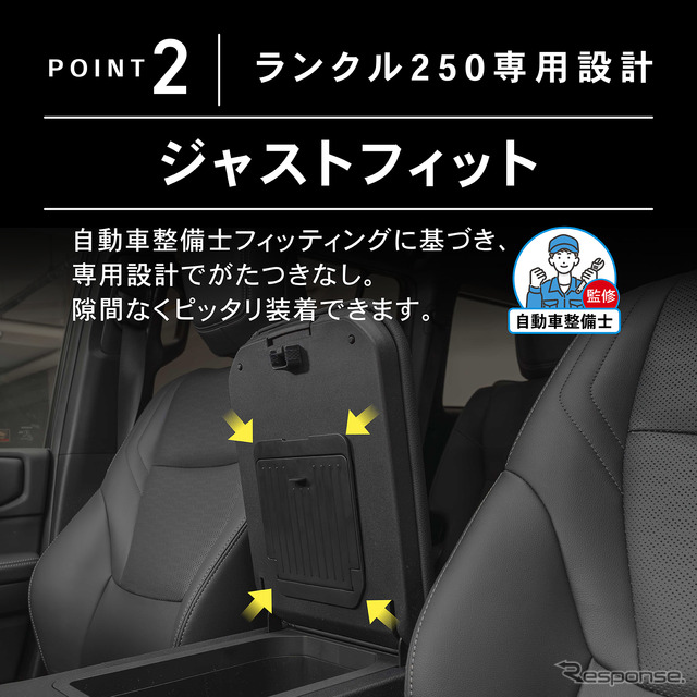 ランクル250専用設計