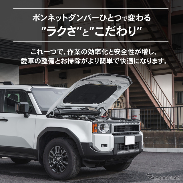 クラフトワークスの 『ランクル250』対応「ボンネットダンパー」