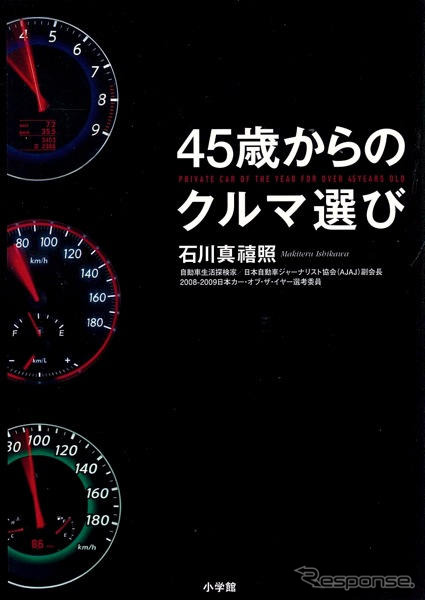 世界初?! 読者年齢限定、クルマ選びガイド