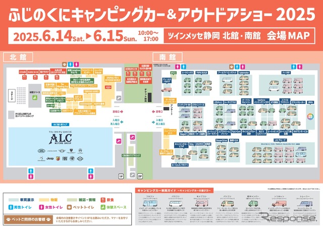 ふじのくにキャンピングカー＆アウトドアショー2025