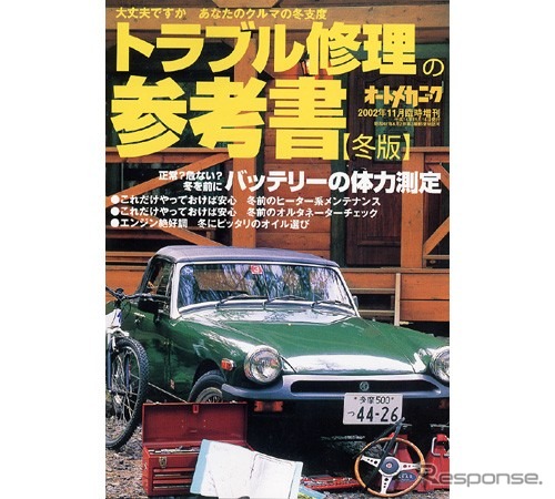 冬支度は万全? 寒さ対策メンテナンス---『トラブル修理の参考書』