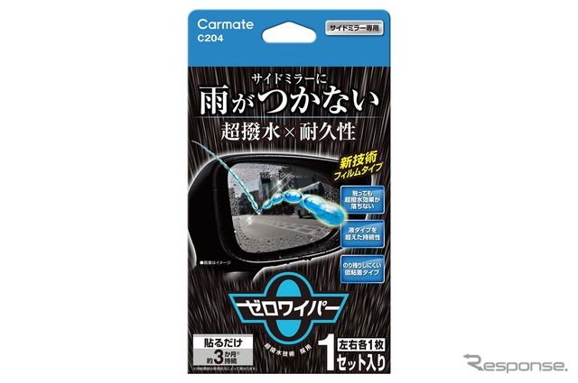 Carmate・ゼロワイパー フィルムタイプ サイドミラー用(C204)