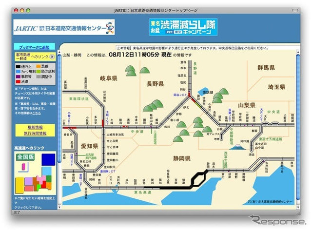 静岡沖地震…東名不通区間、高速道路1000円適用