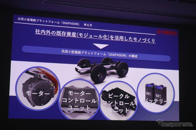 プラットフォーム化しやすいようにヤマハのコア技術を生かす