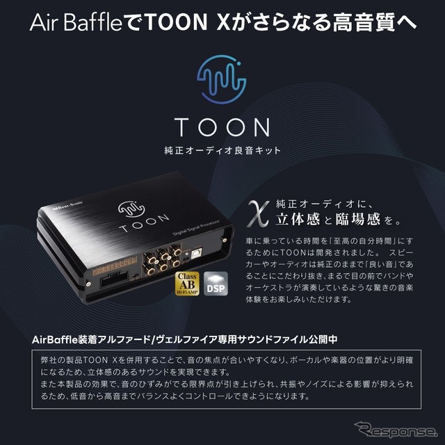 40系『アル/ヴェル』用デッドニングキット、ビートソニック「Air Baffle」