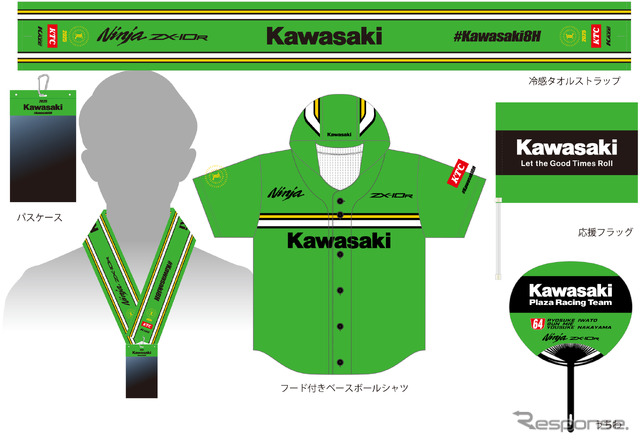 カワサキ応援グッズ