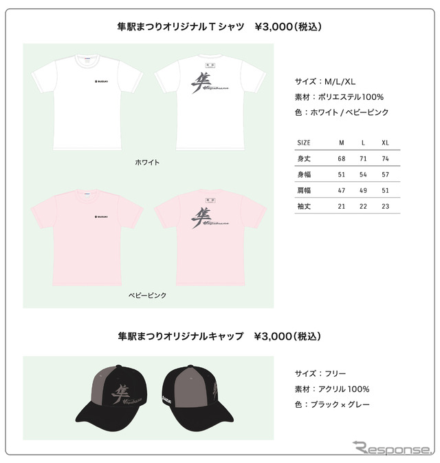 「第15回 隼駅まつり」オリジナルグッズ
