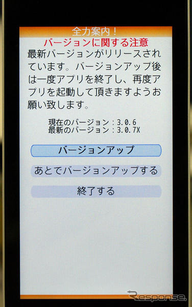 「全力案内!」がバージョンアップ、文字案内モードを追加