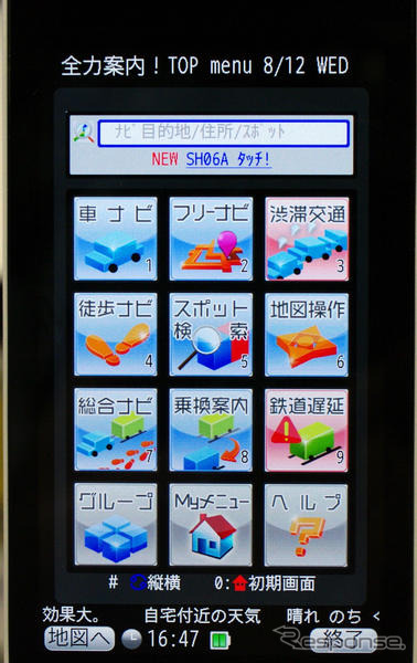 「全力案内!」がバージョンアップ、文字案内モードを追加