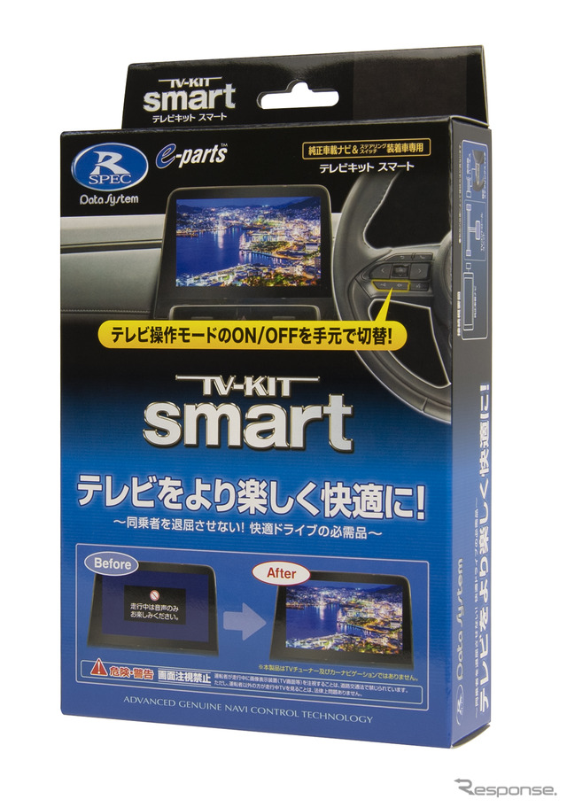 TV-KIT「TTV443S」（スマートタイプ）
