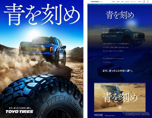 CFは全国ネットのテレビ番組で放映するほか、同社企業サイト内の「青を刻め」スペシャルサイトや公式SNSアカウントでも公開