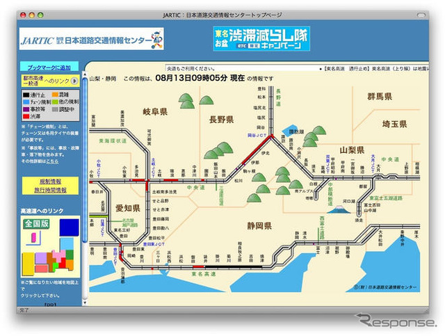 ［高速クイズ］渋滞は、誰が予想するの？
