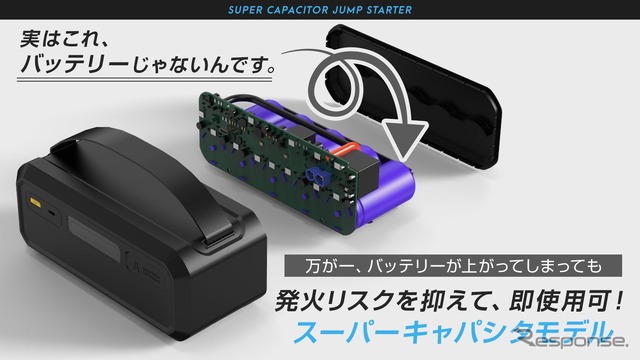事前充電不要のジャンプスターター「Ignic」
