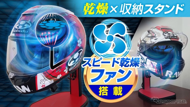 ファン搭載の高機能ヘルメットスタンド