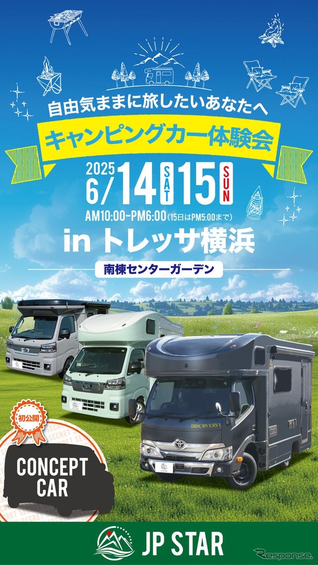 JP STARが「キャンピングカー体験・発表会」をトレッサ横浜で開催
